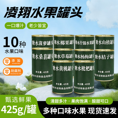 凌翔黄桃罐头特价长保质期