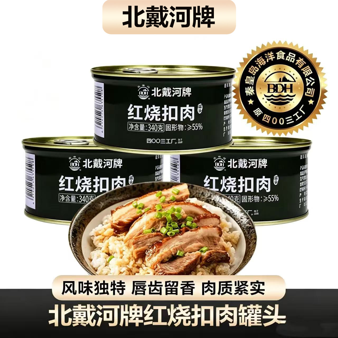 红烧扣肉北戴河原厂保质军品质