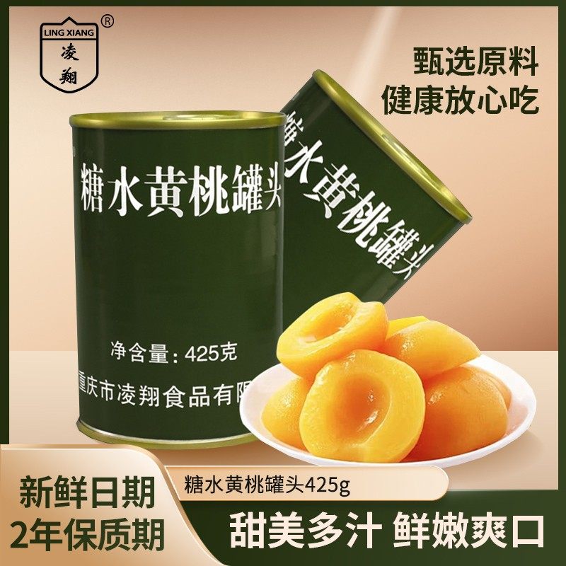 包邮重庆凌翔糖水黄桃桔子山楂菠萝杨梅什锦罐头水果罐头开罐即食