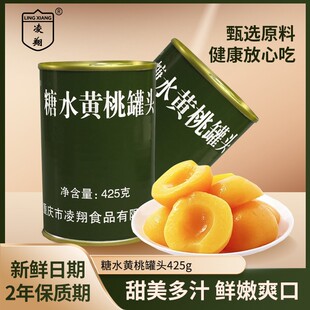 包邮重庆凌翔糖水黄桃桔子山楂菠萝杨梅什锦罐头水果罐头开罐即食