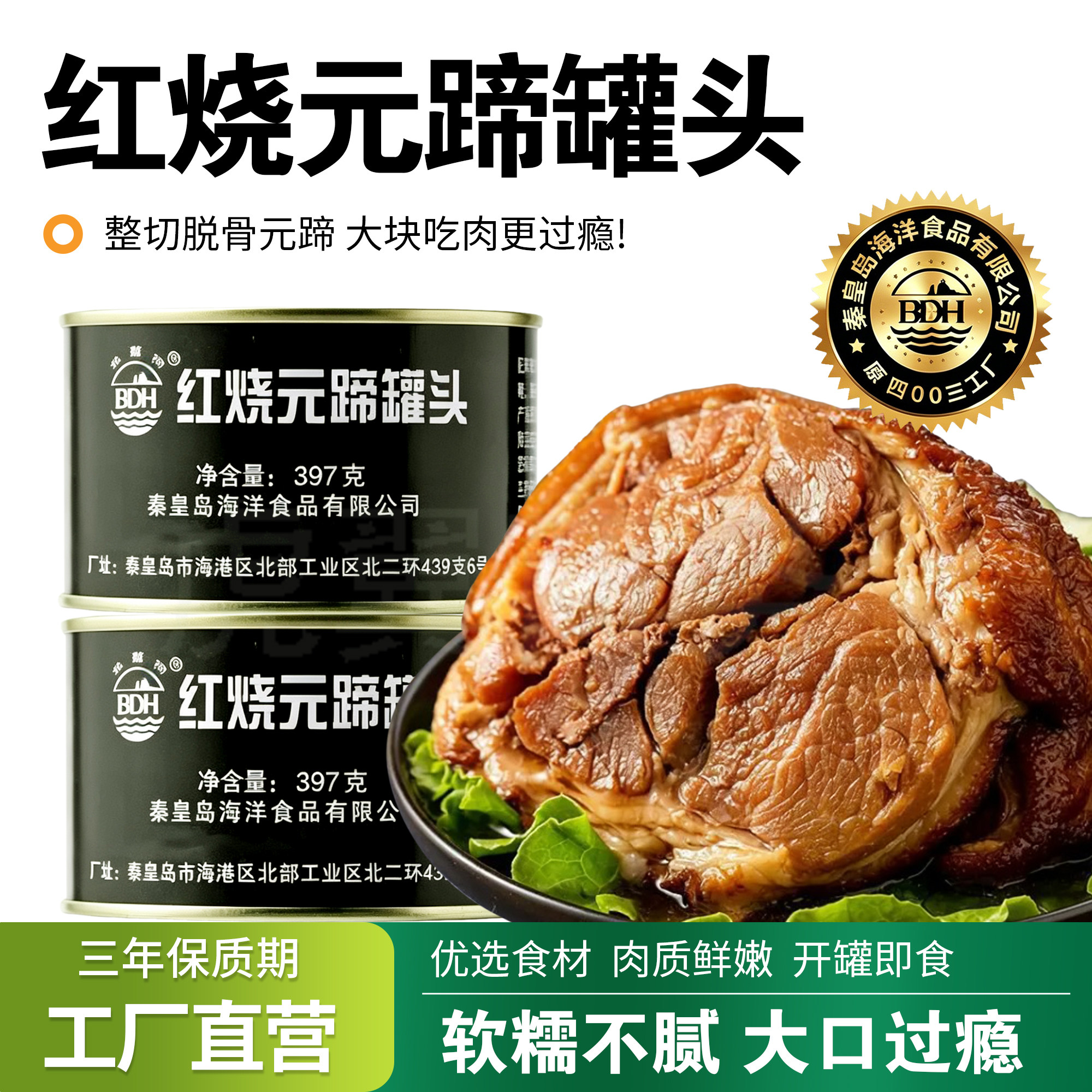 北戴河红烧元蹄即食午餐肉罐头