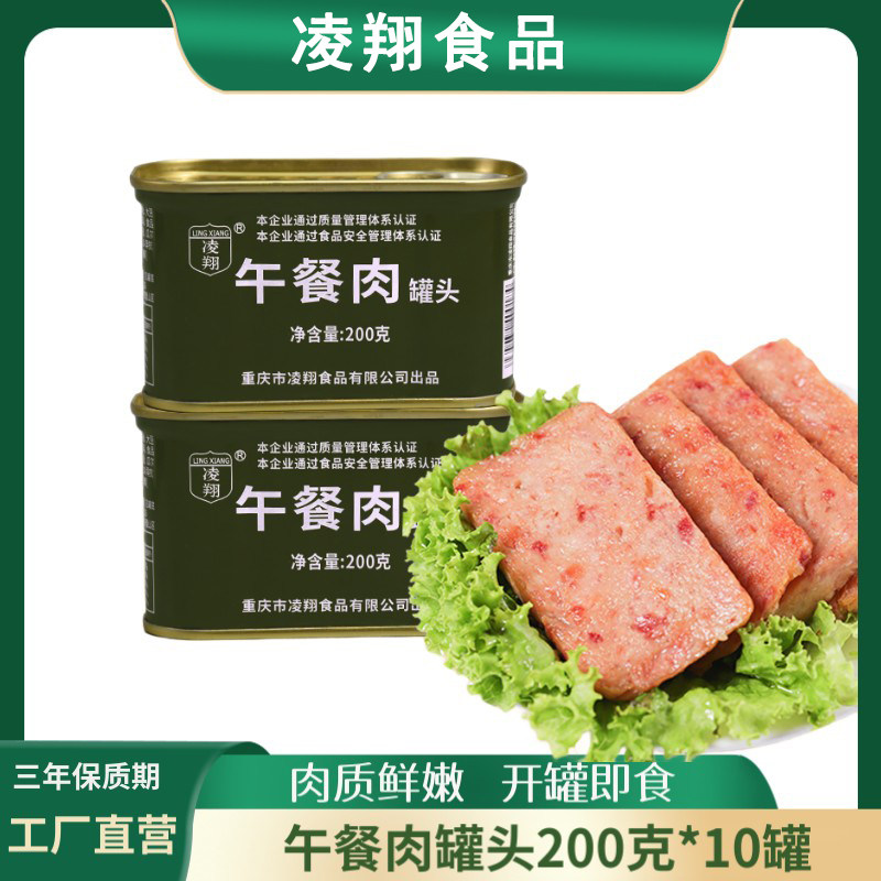 罐装凌翔午餐肉罐头早餐速食整箱