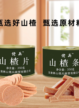 无任何添加剂山楂片条果罐头绿色铁罐净含量350克g酸甜适口有嚼劲