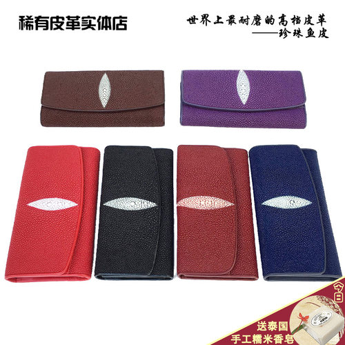珍珠鱼通用真皮长款钱夹