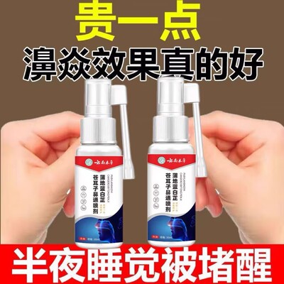 官方正品云南本草蒲地兰蓝白芷苍耳子鼻通喷剂鼻塞流鼻涕护理喷剂