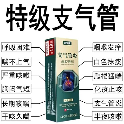 慢性支气管炎气管炎咳嗽痰多胸闷气喘心慌呼吸困难咳喘阻塞性膏