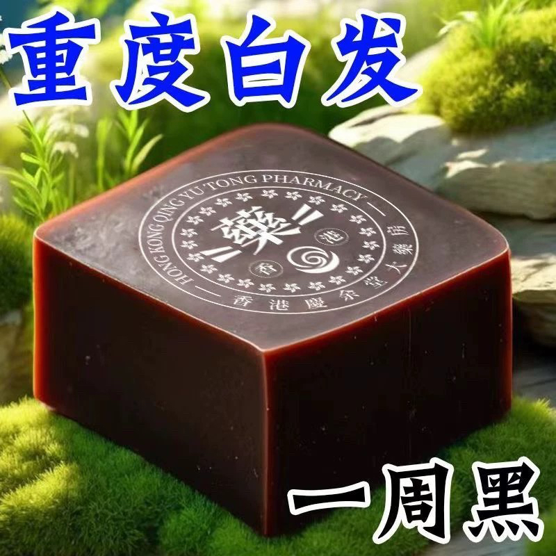 【国货正品】新疆乌斯曼草洗发皂手工白发乌发养发重度植物精华皂