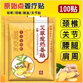 发热姜贴 驱寒祛湿生姜热疗贴颈椎贴风湿关节疼痛贴膏贴