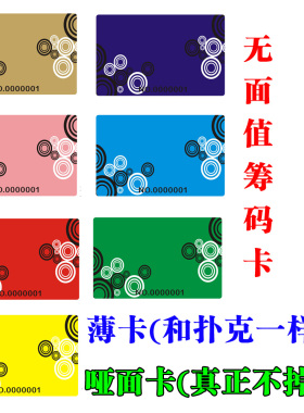 无面值麻将筹码卡薄款红色无字卡片打牌码棋牌室专用筹码卡片彩色