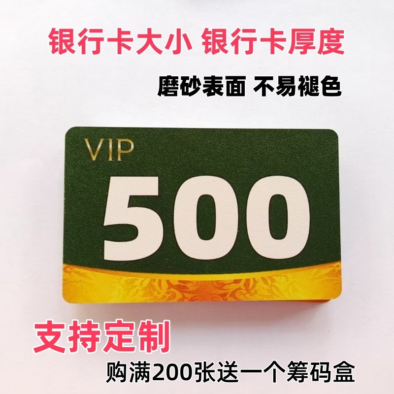 麻将馆专用筹码卡片棋牌室娱乐代金券加厚大字筹码币磨砂打牌非子,运动/瑜伽/健身/球迷用品,筹码,淘宝优惠券,粉丝福利购,淘宝优惠卷