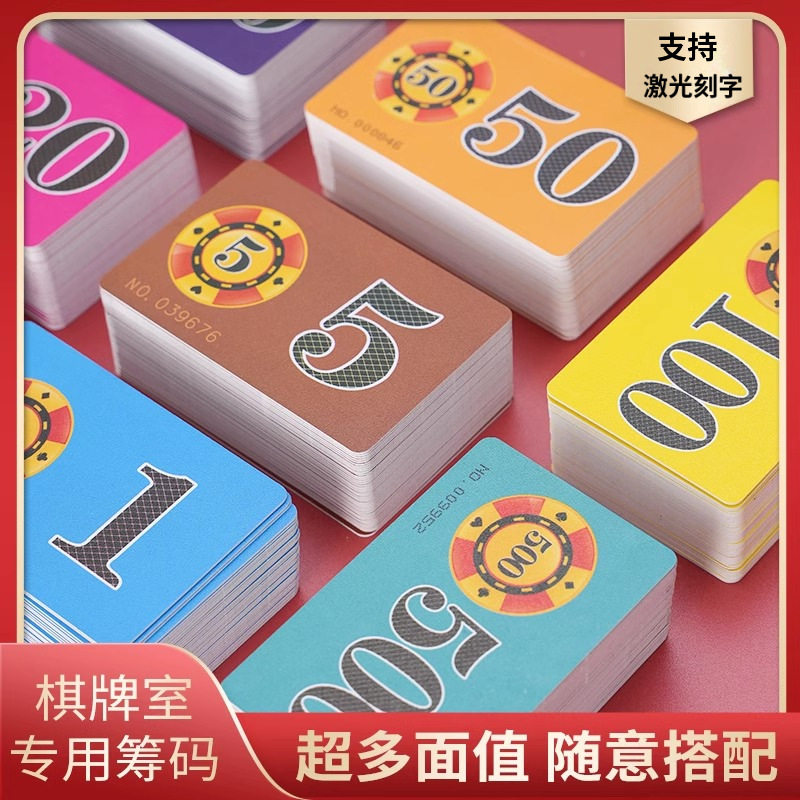 麻将馆专用筹码双面加厚计分积分