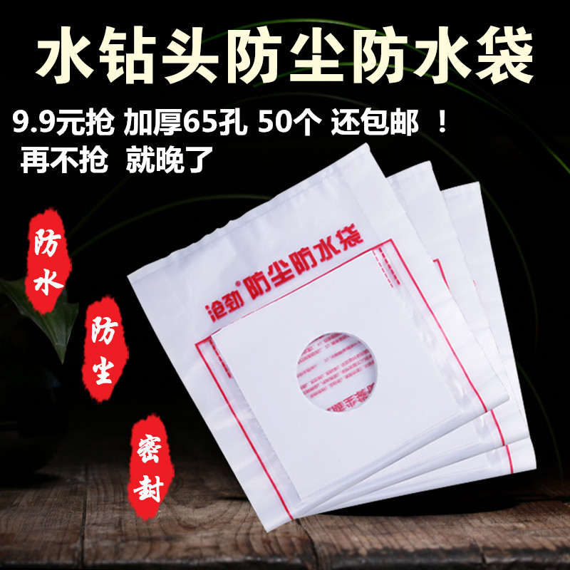 防水加厚塑料65mm袋子电锤打孔