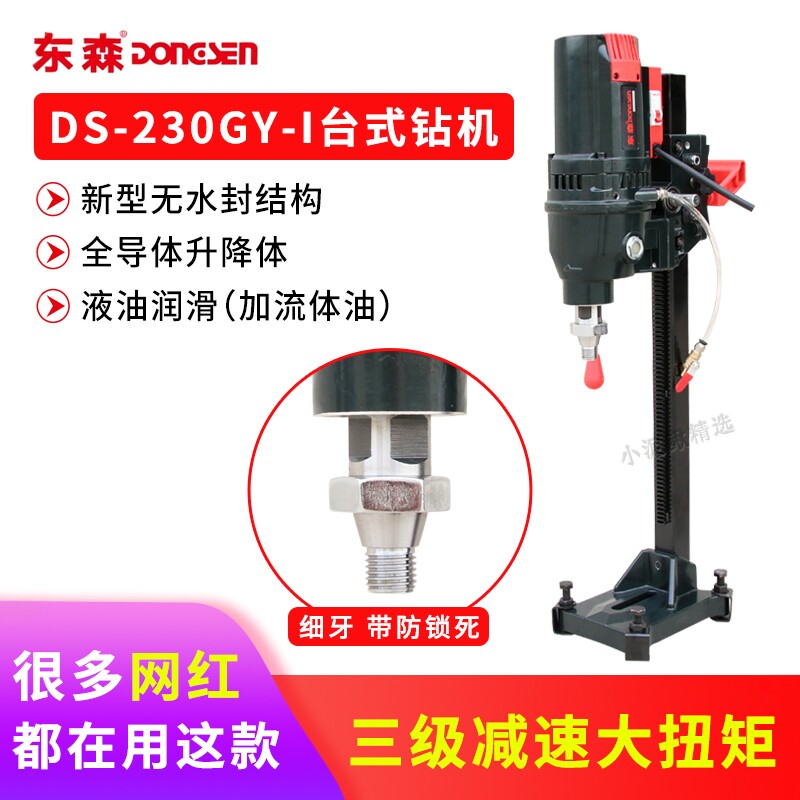 东森230GY无水封台式水钻机