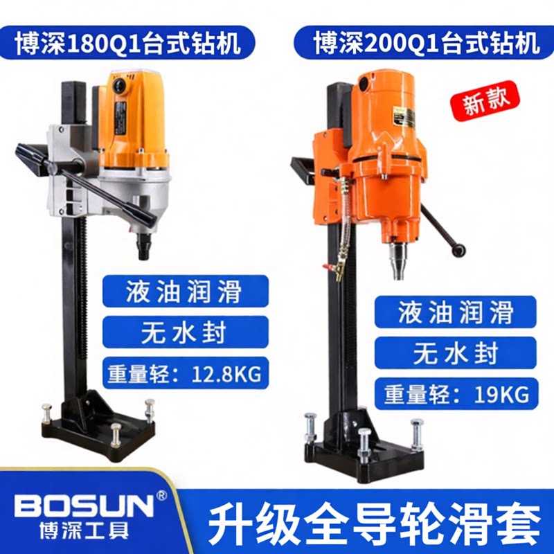 博深无水封台式水钻机180Q1200Q1轻型打孔机小型钢筋混凝土开孔器