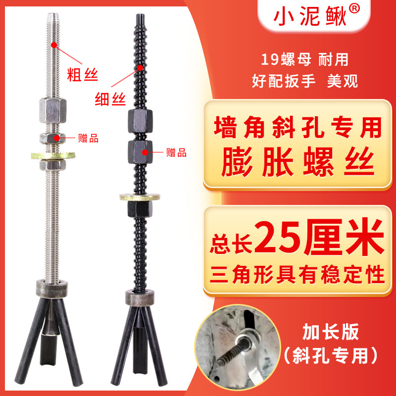 加长膨胀螺丝小泥鳅重复使用斜孔图片