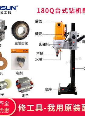 博深180Q无水封水钻机原厂配件
