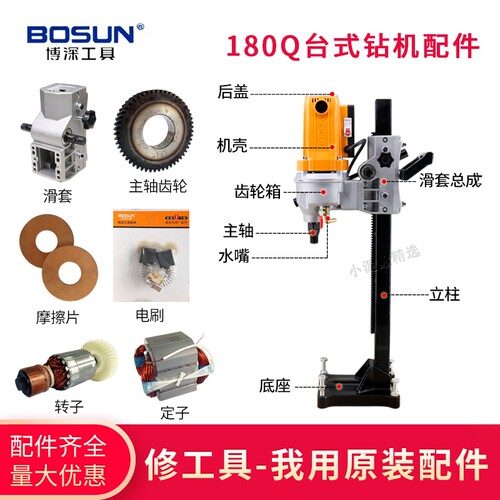 博深180Q无水封水钻机原厂配件