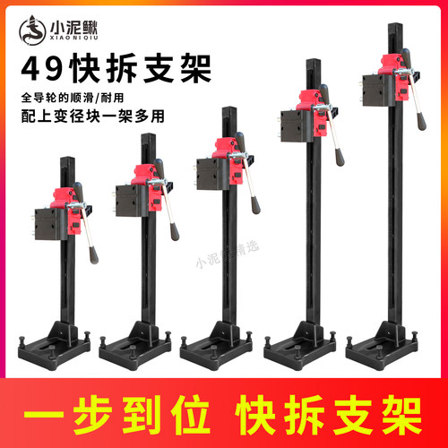 打孔机快拆支架台式水钻机加长立柱深孔加高架子全导轮滑套配件