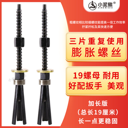 加长三片重复使用膨胀螺丝小泥鳅