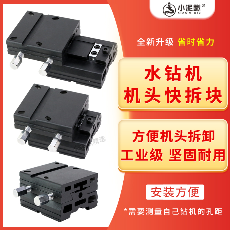 水钻机头变径块全导轮滑套快拆加厚块打孔机配件快速拆卸机头过渡