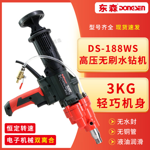 东森无刷高压水钻机188双离合无水封手持机空调油烟机打眼水磨钻