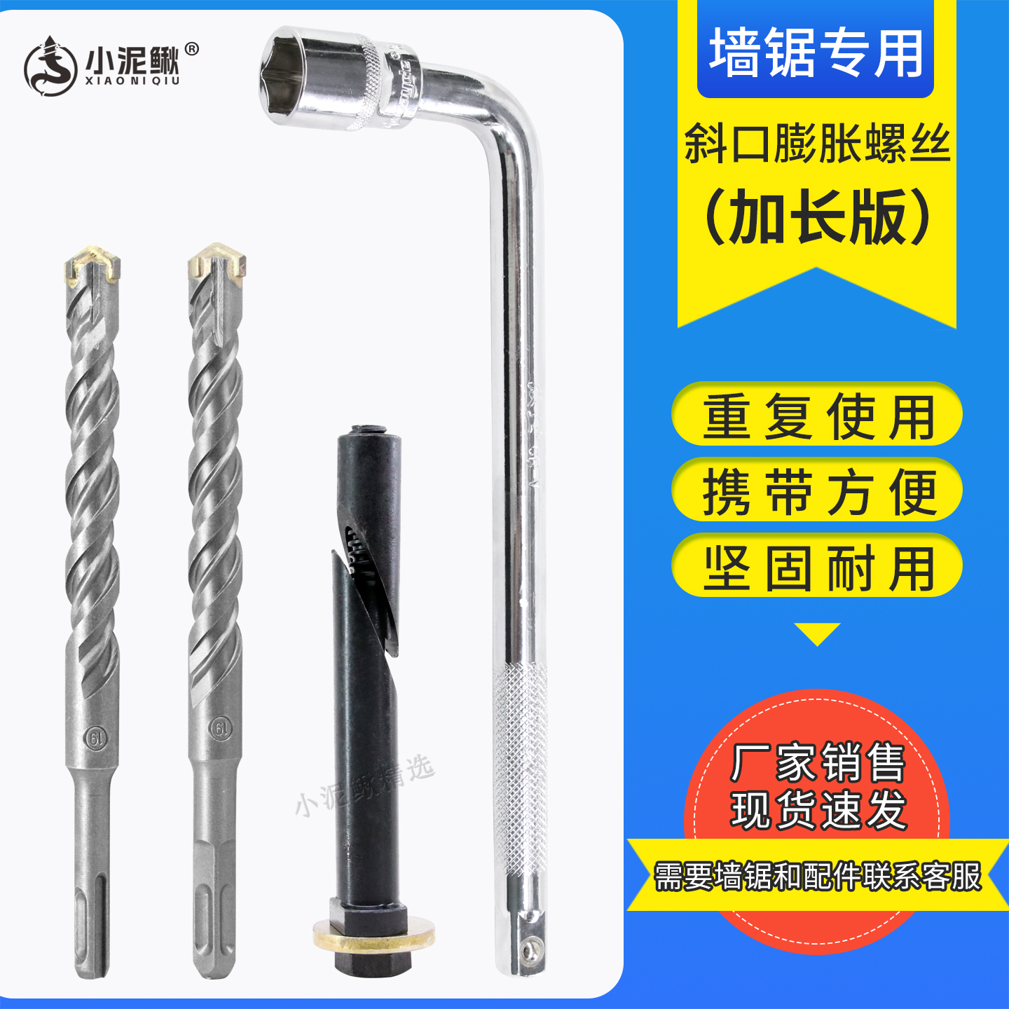 小泥鳅墙锯专用加长版可重复使用膨胀螺丝胀管斜口可拆卸反复胀栓