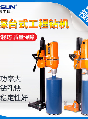 博深台式水钻机180T 200T 200M大功率工业级钢筋空调打孔机钻眼机