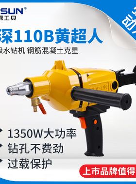 博深水钻机黄超人110B130B180T调速手持式工程空调钻金刚石钻孔机