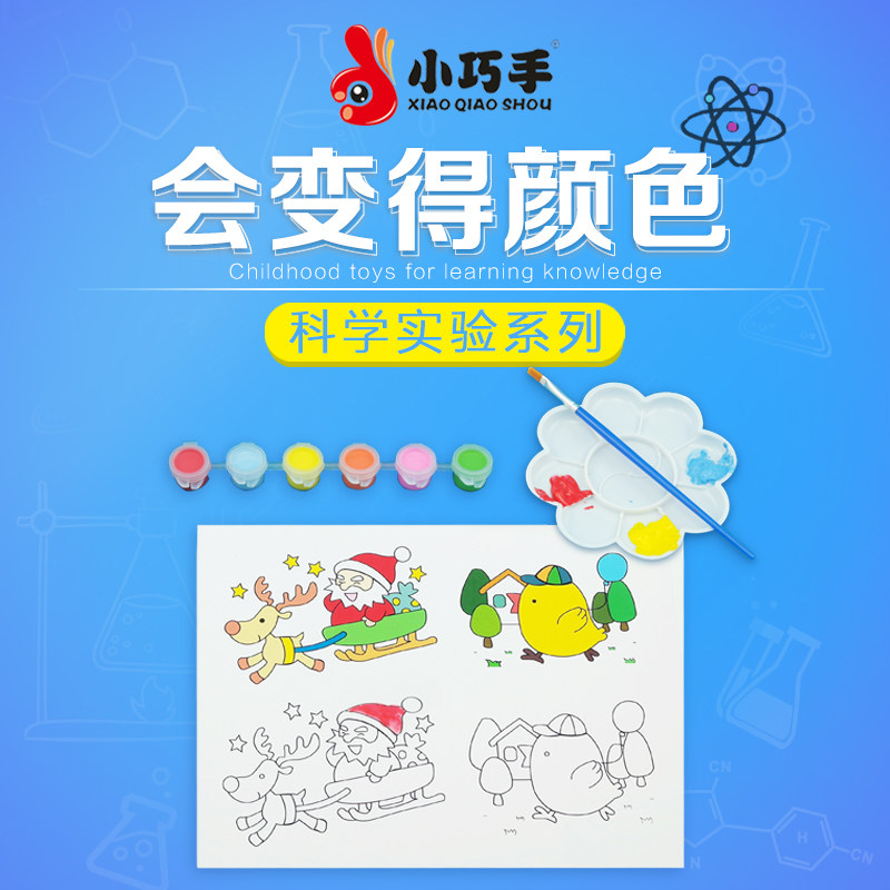 科学实验化学玩具科技小制作幼儿园幼教diy男女孩材料会变的颜色