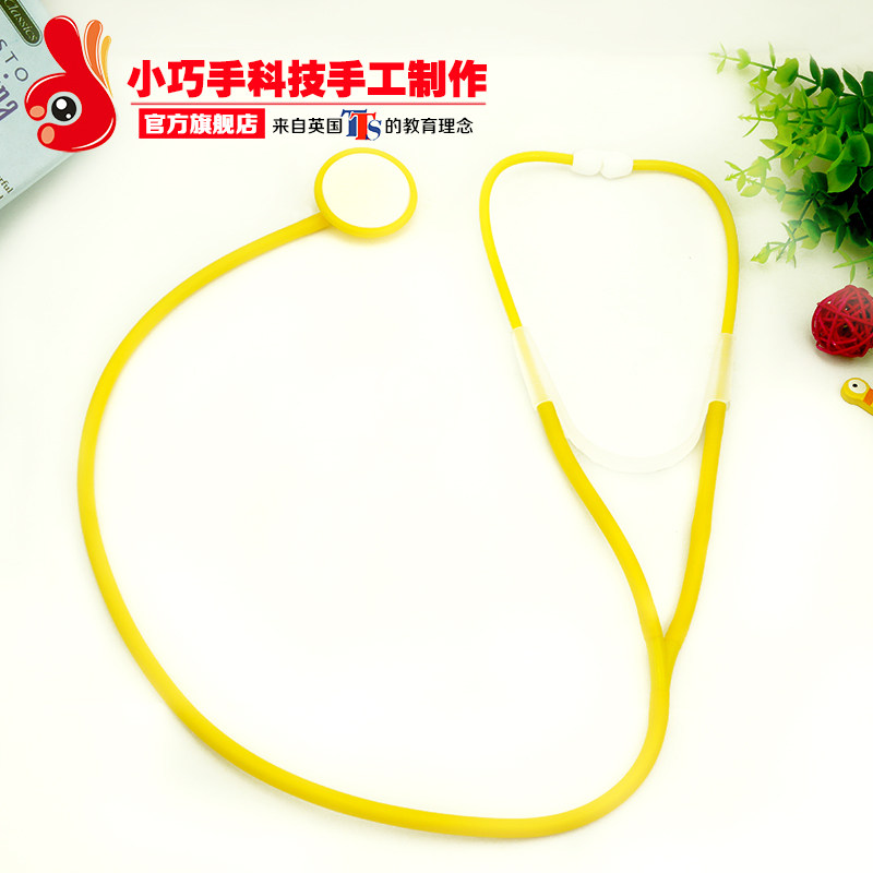 幼儿园幼教儿童听诊器diy科技小制作小发明科学实验玩具仿真听诊