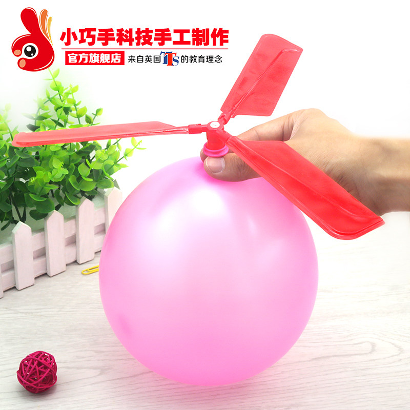 手工气球直升机 diy科技小制作材料幼儿园科学小发明科学实验玩具