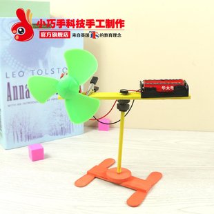 DIY科技小制作磁悬浮电风扇科技小制作磁性实验手工作业玩具
