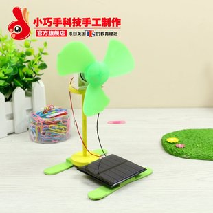 DIY科技小制作地摊儿童物理科学实验 太阳能电风扇 科技创意玩具