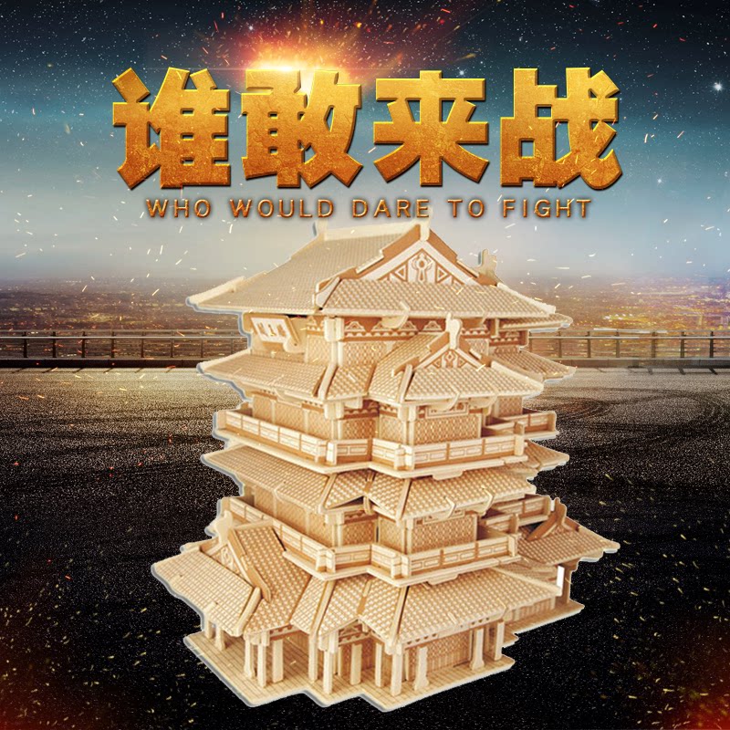 木制拼装3d立体模型成人儿童手工diy木头玩具木质仿真建筑滕王阁