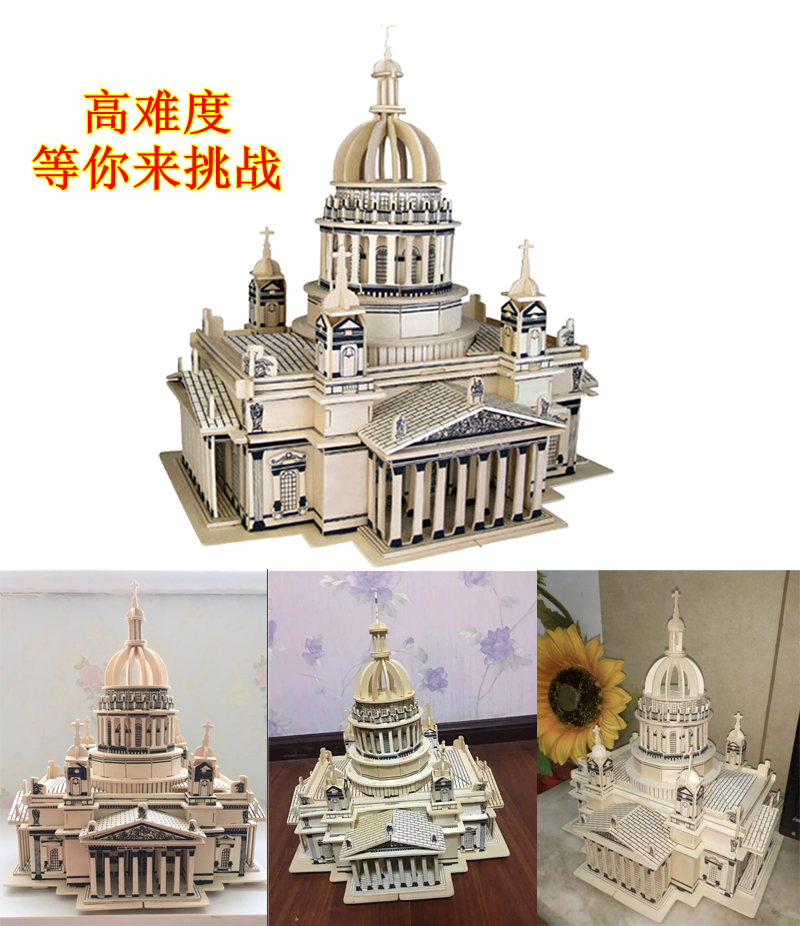 伊萨基辅大教堂木质3d立体成人儿童益智玩具拼图积木制大拼装城堡
