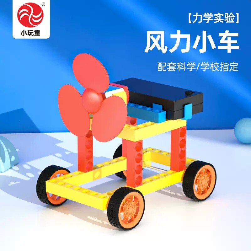 diy电动风力小车儿童科技小制作小发明废物利用科学实验矿泉水瓶