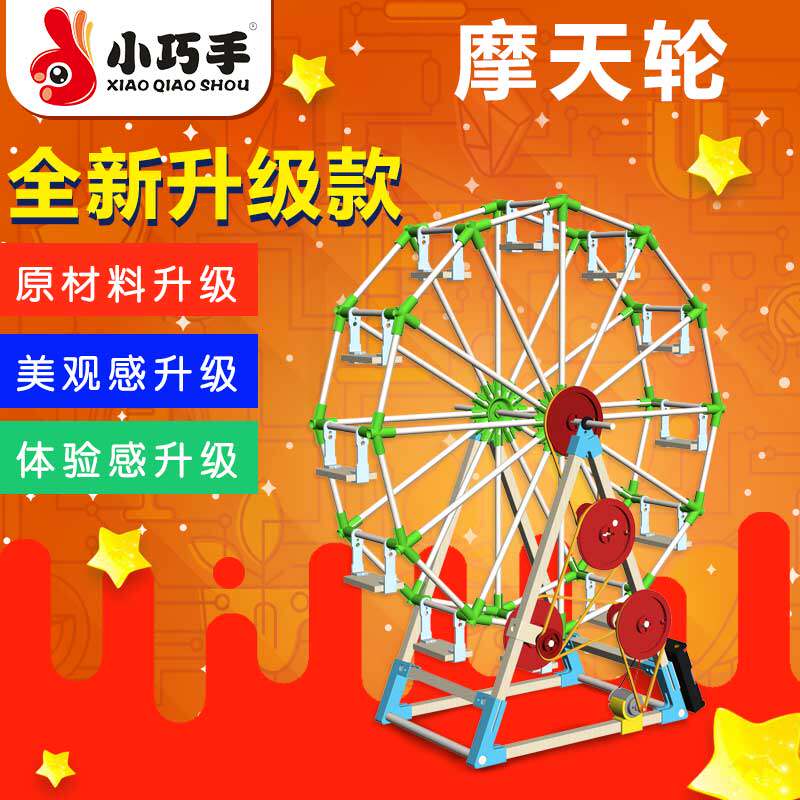 通用技术高中作品 手工摩天轮科技小制作半成品学生拼装创新大赛