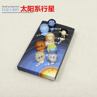科技小制作实验太阳系行星8大diy学生科学益智玩教具小发明材料包