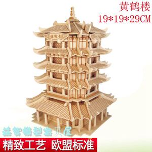 黄鹤楼 手工拼插木制建筑模型 3D立体拼图木质拼图儿童拼装玩具