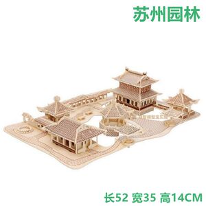 苏州园林包邮 木制3d立体成人拼图建筑仿真模型 木质拼板益智玩具