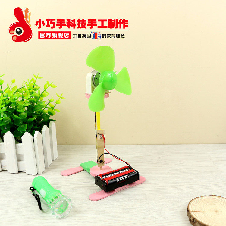 diy科技小制作 光控电风扇小巧手 电子组装玩具科学实验小发明