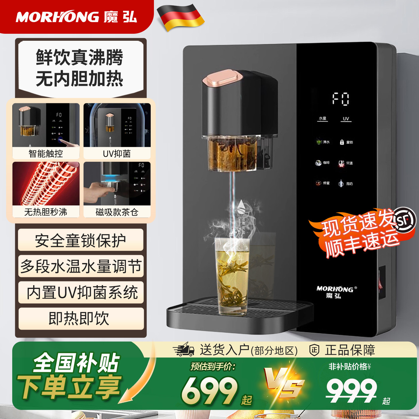 MORHONG魔弘管线机家用速热壁挂式无胆直饮机即热式净水器饮水机