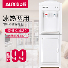 AUX 饮水机温热制冷冰热型办公室宿舍家用品牌茶吧机 奥克斯立式