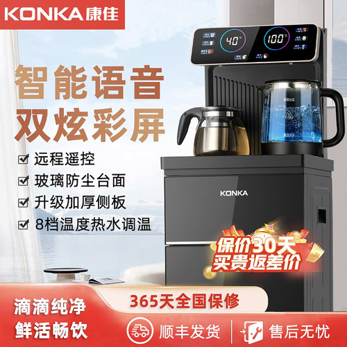康佳智能语音触屏双出水茶吧机