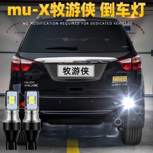 18超亮LED倒车灯17配件20改装 22款 X牧游侠倒车灯15 适用五十铃mu