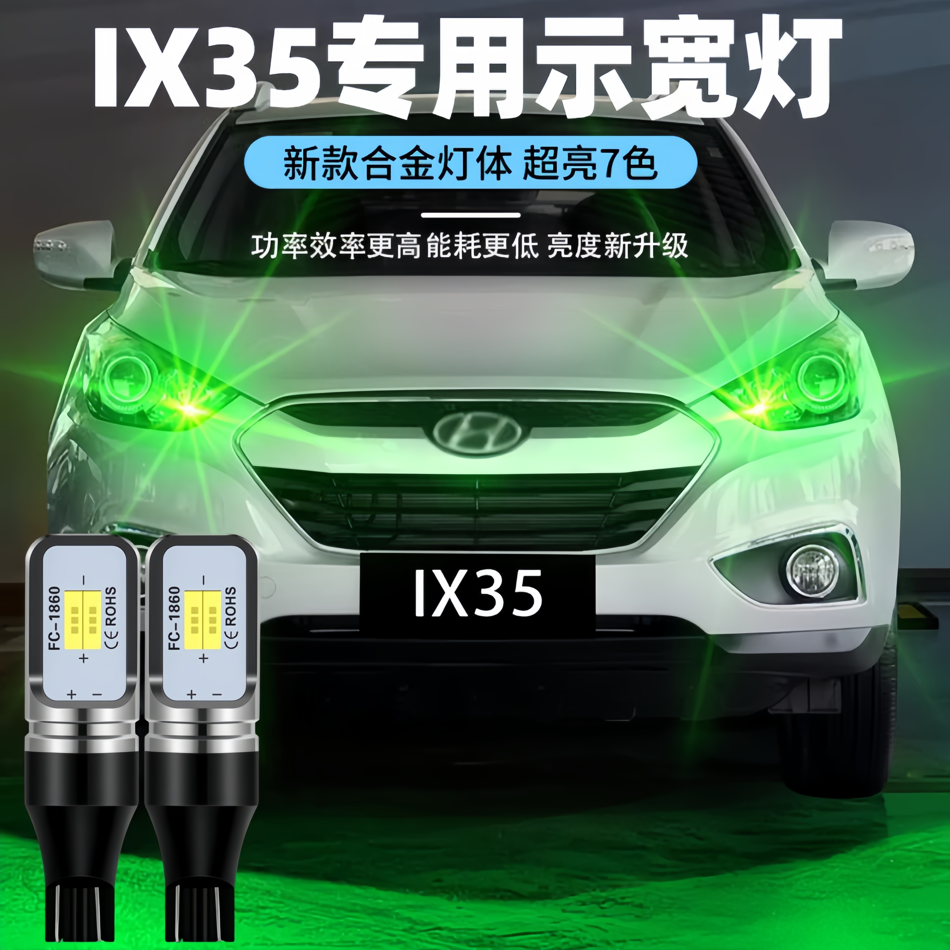 适用现代ix35示宽灯10-12款高亮小灯泡LED示廓灯老款现代ix35改装