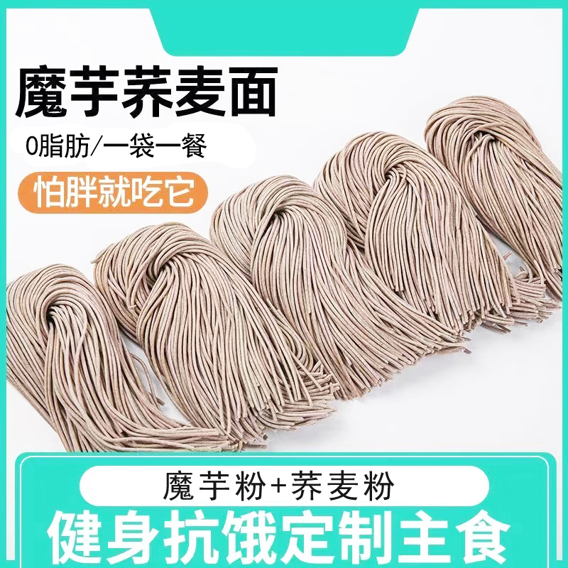 0脂肪魔芋荞麦面黑麦面圆挂面