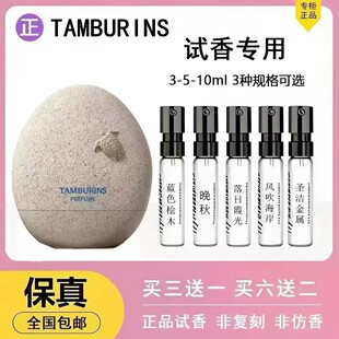 TAMBURINS蛋形香水jennie同款CHAMO一丝慰藉Pumkini蓝色桧木小样