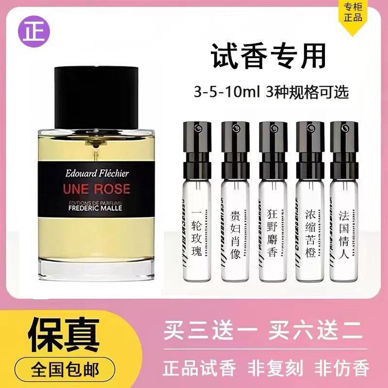 馥马尔一轮玫瑰浓缩苦橙贵妇肖像紫丁狂野麝香不羁香根草香水小样