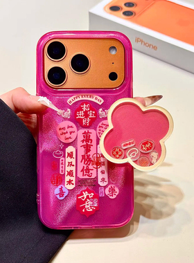 新中式万事胜意花朵摇摇乐支架适用苹果17promax手机壳15iphone16pro保护套13/14双层IMD高级感日韩ins风防摔